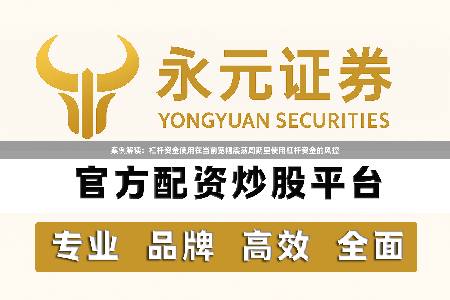 案例解读：杠杆资金使用在当前宽幅震荡周期里使用杠杆资金的风控